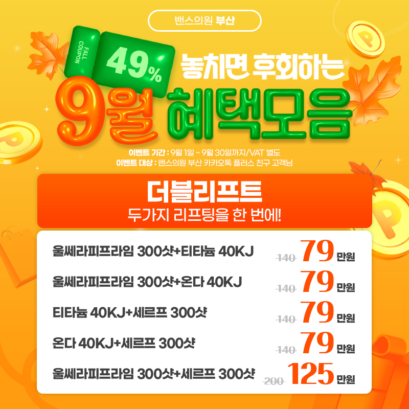 부산점 이벤트 이미지1
