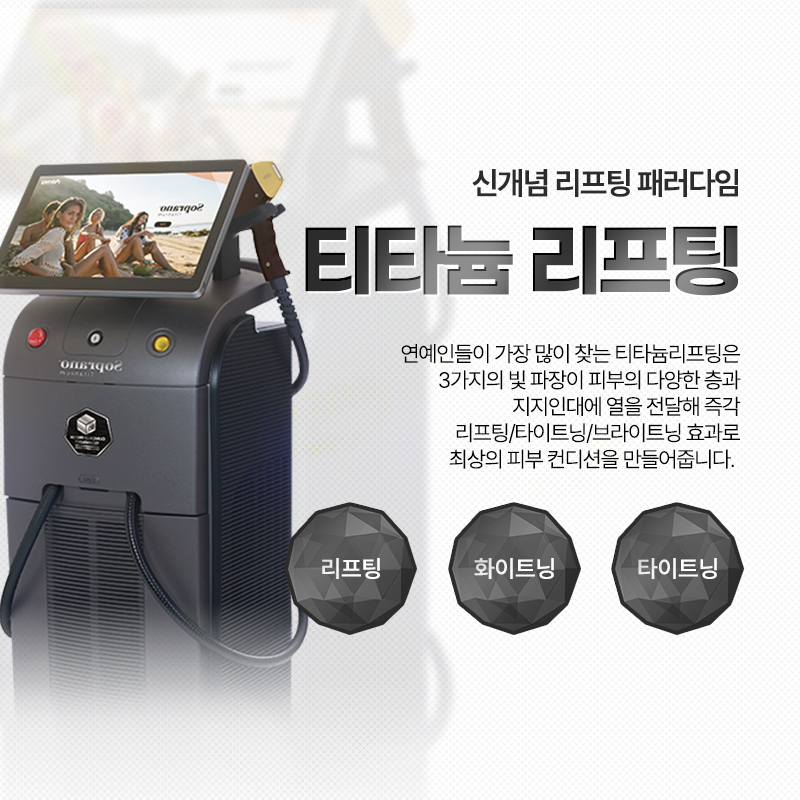 티타늄리프팅 - 부산점