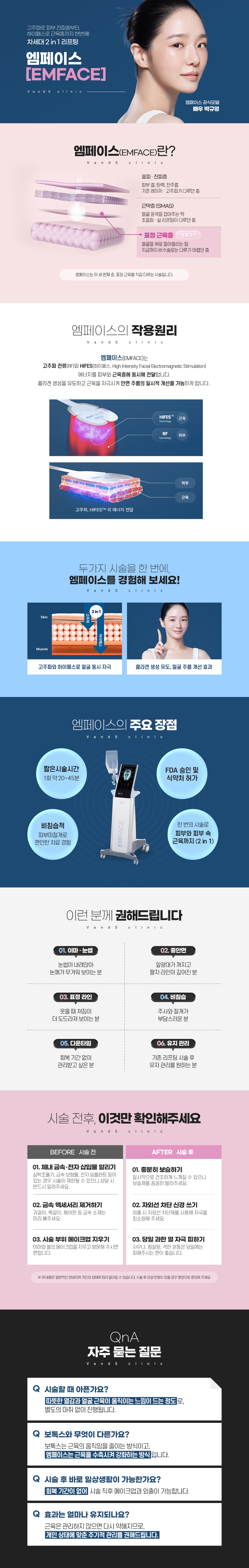 엠페이스 리프팅 시술안내 이미지1